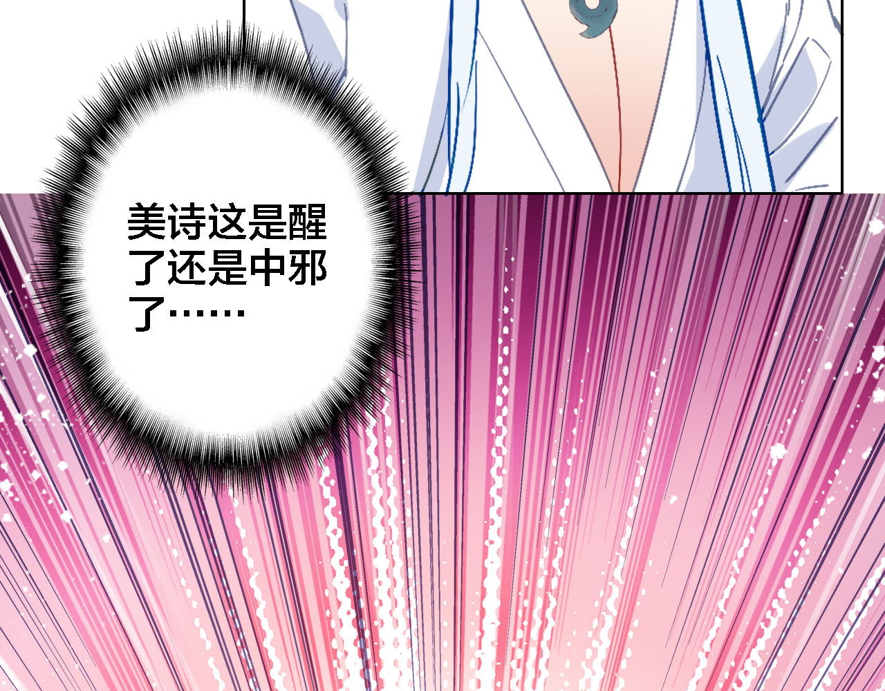 我家上仙爱吃醋 第4话 继承拳套 第70页