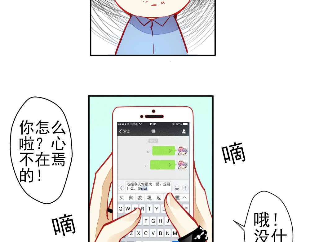 重生星辉 第1话 过气明星如何重生？ 第18页