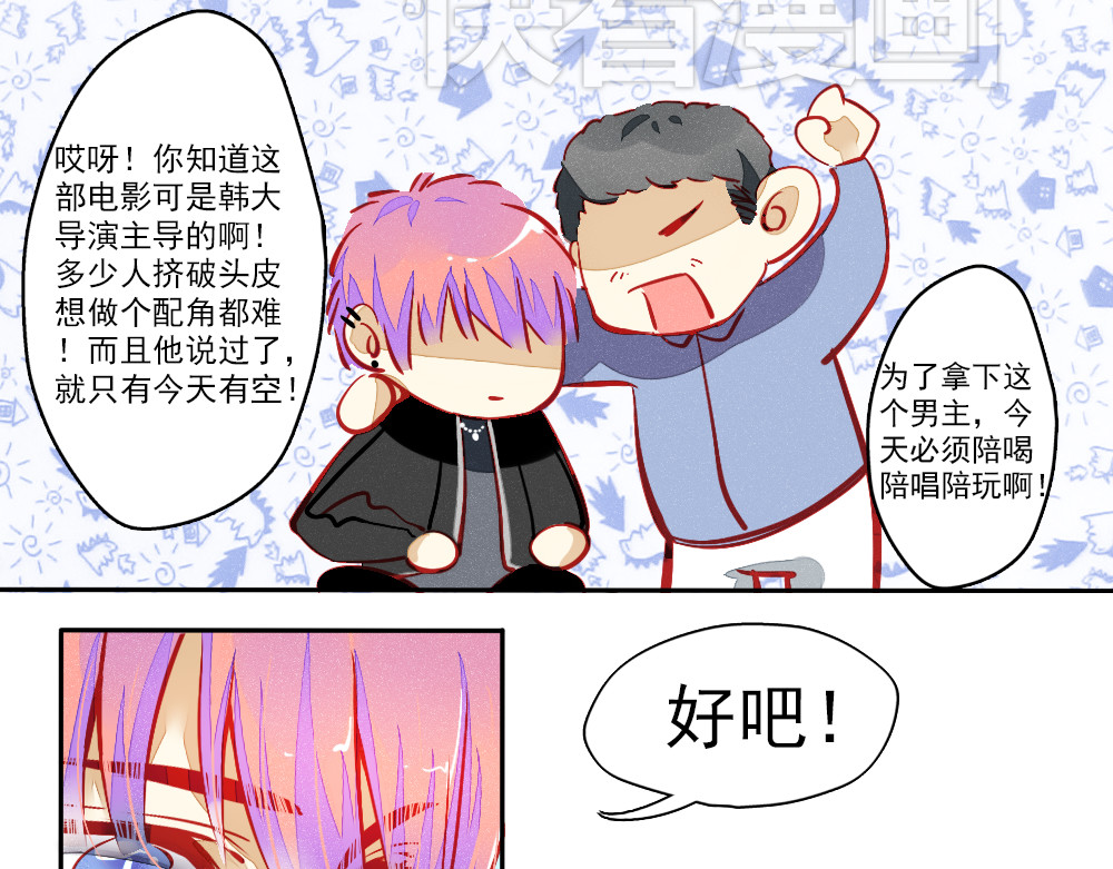 重生星辉 第1话 过气明星如何重生？ 第28页