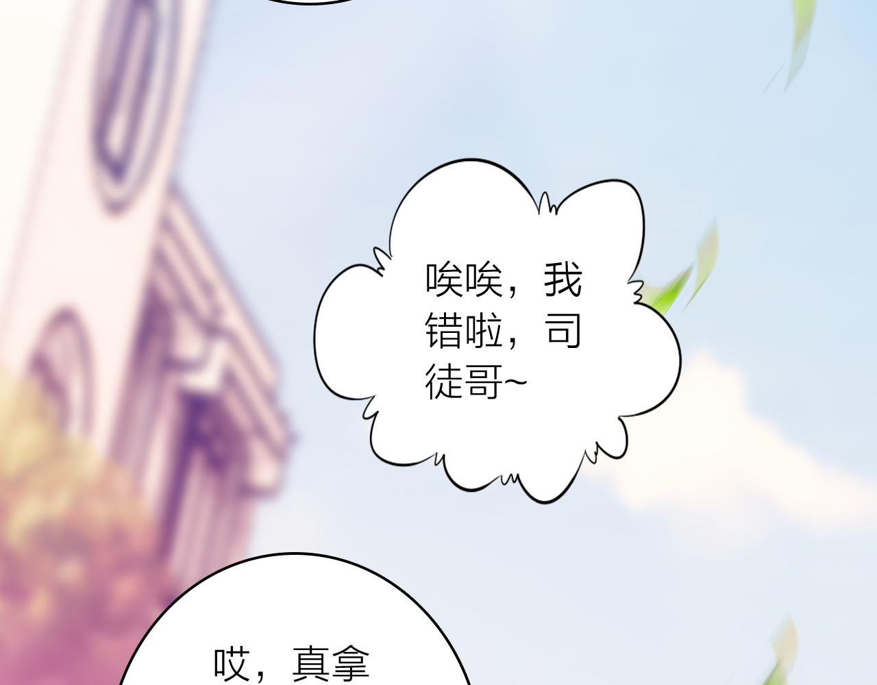 星耀未来 第3话 魔鬼实验区 第17页