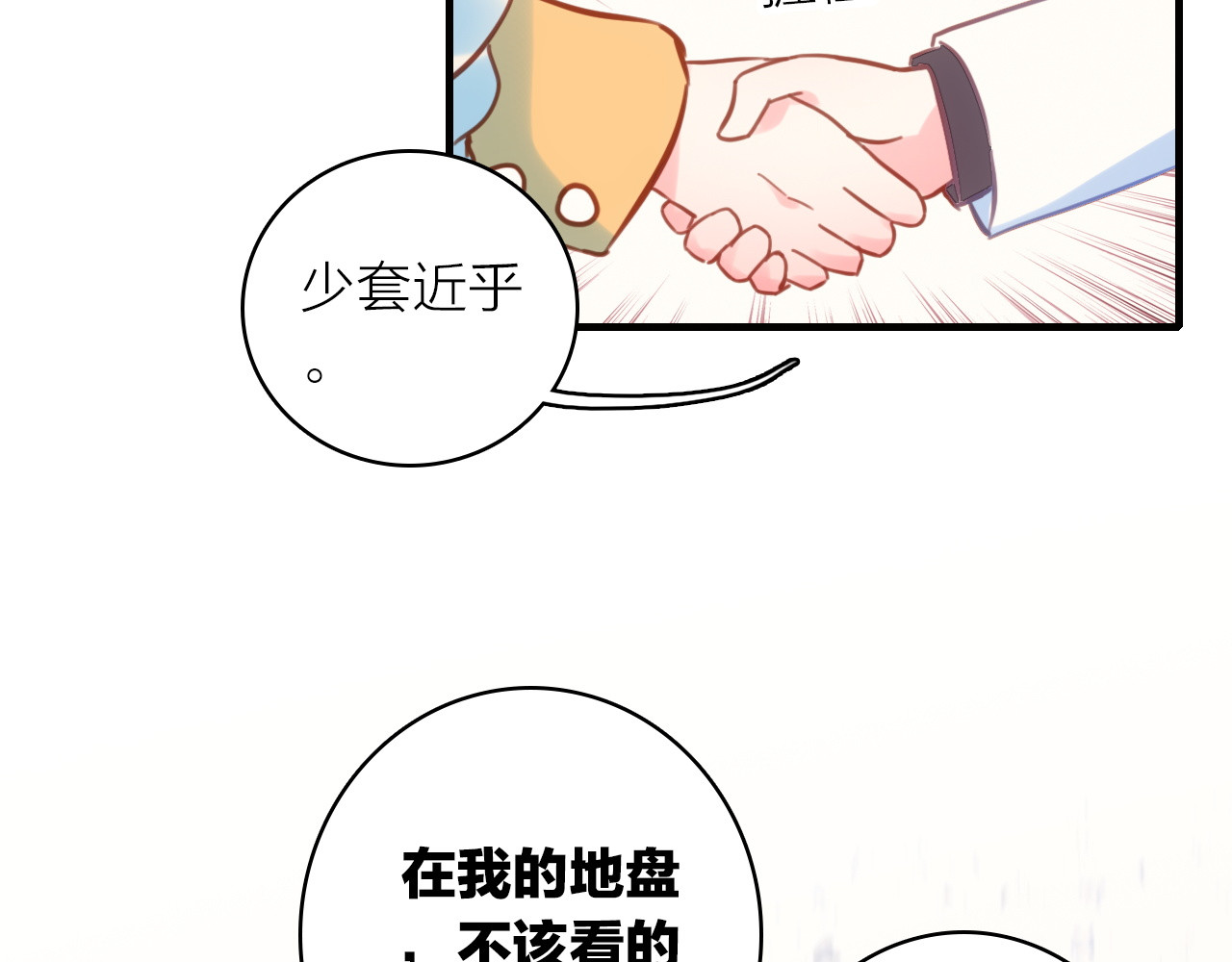 星耀未来 第3话 魔鬼实验区 第37页