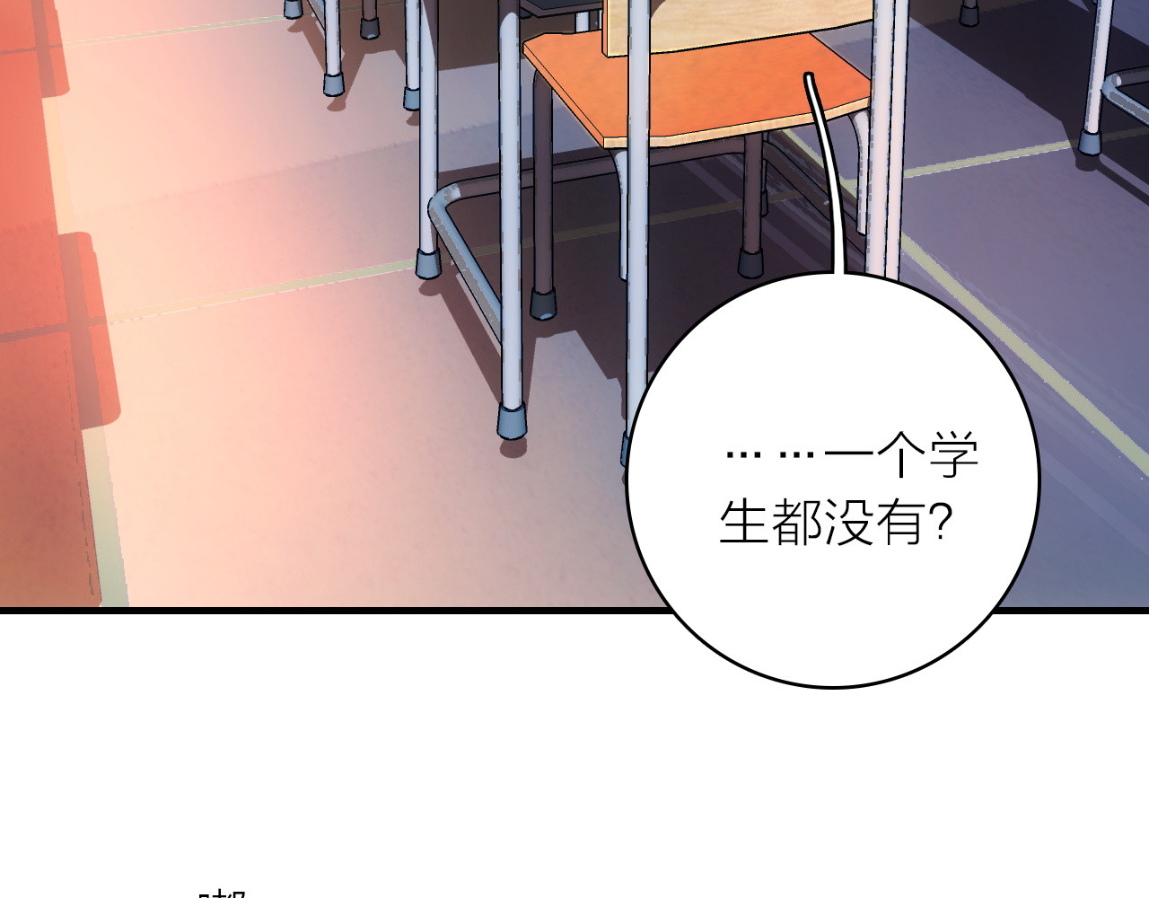 星耀未来 第3话 魔鬼实验区 第54页