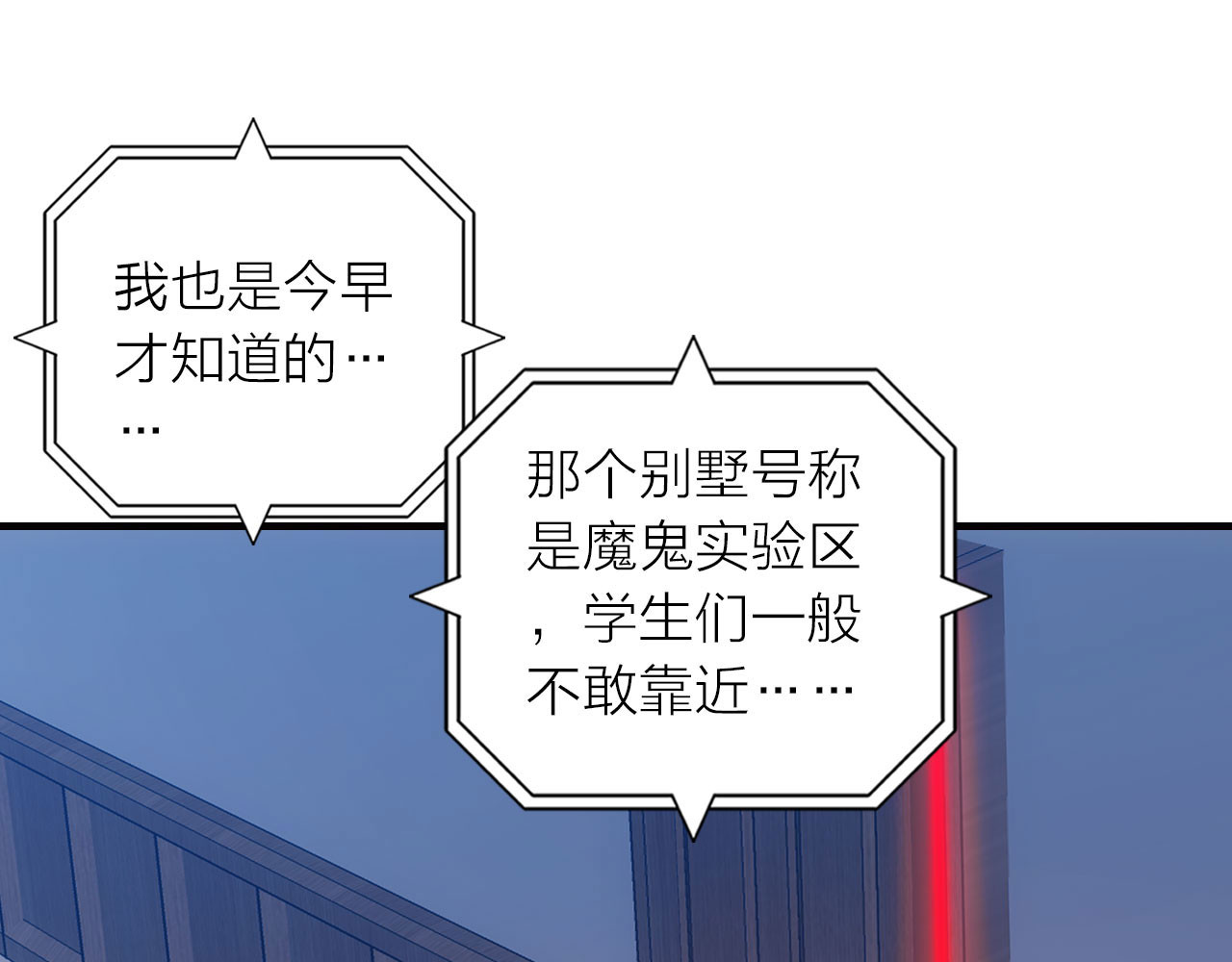 星耀未来 第3话 魔鬼实验区 第58页