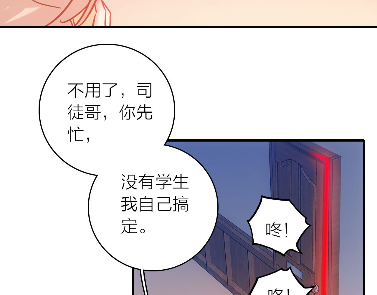 星耀未来 第3话 魔鬼实验区 第60页