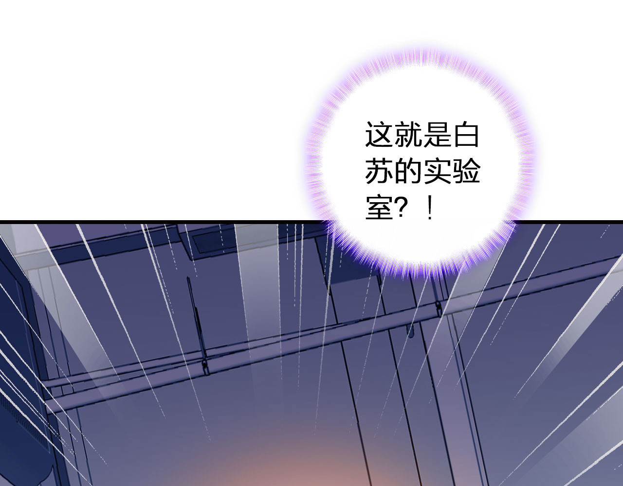 星耀未来 第3话 魔鬼实验区 第64页