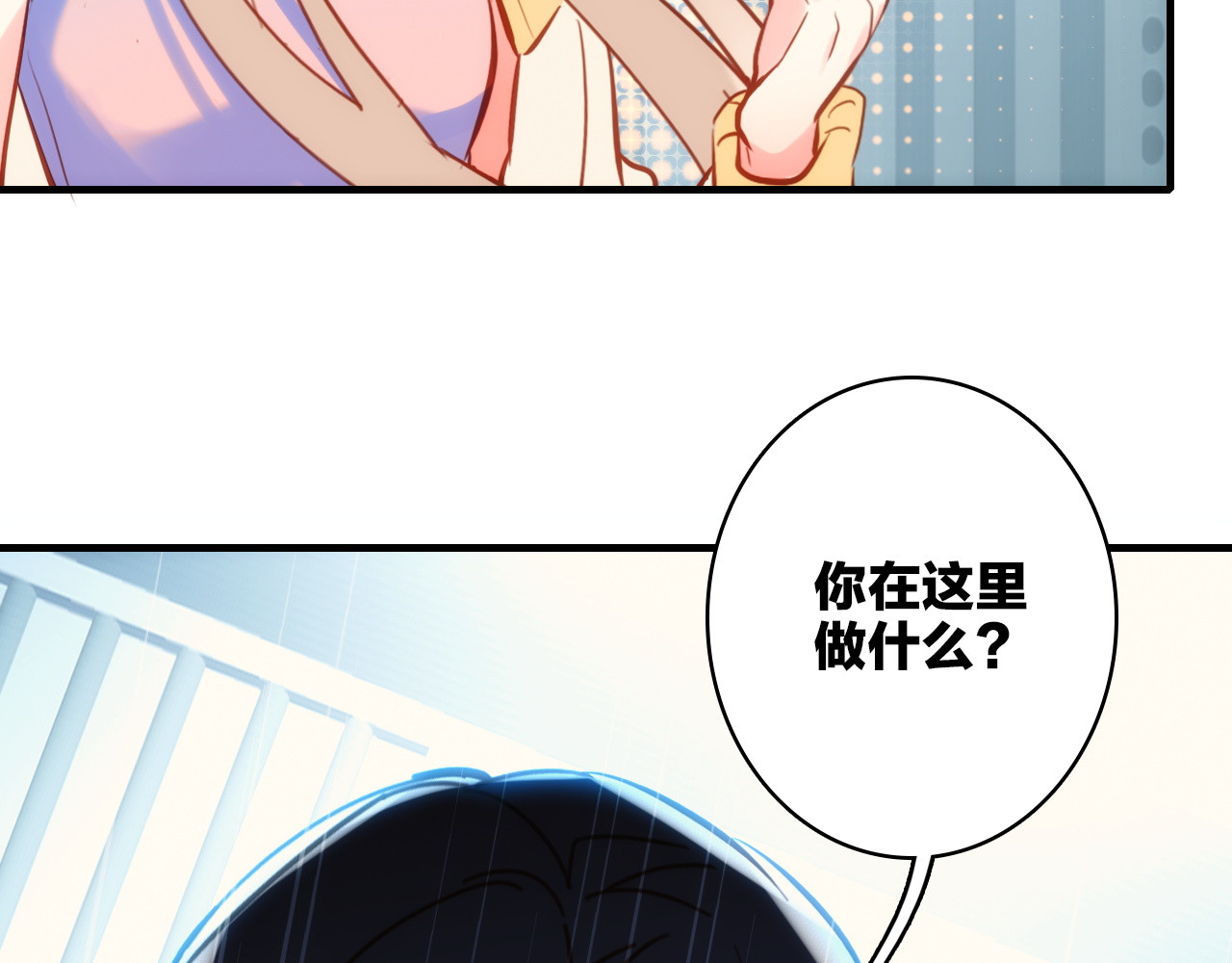 星耀未来 第3话 魔鬼实验区 第70页