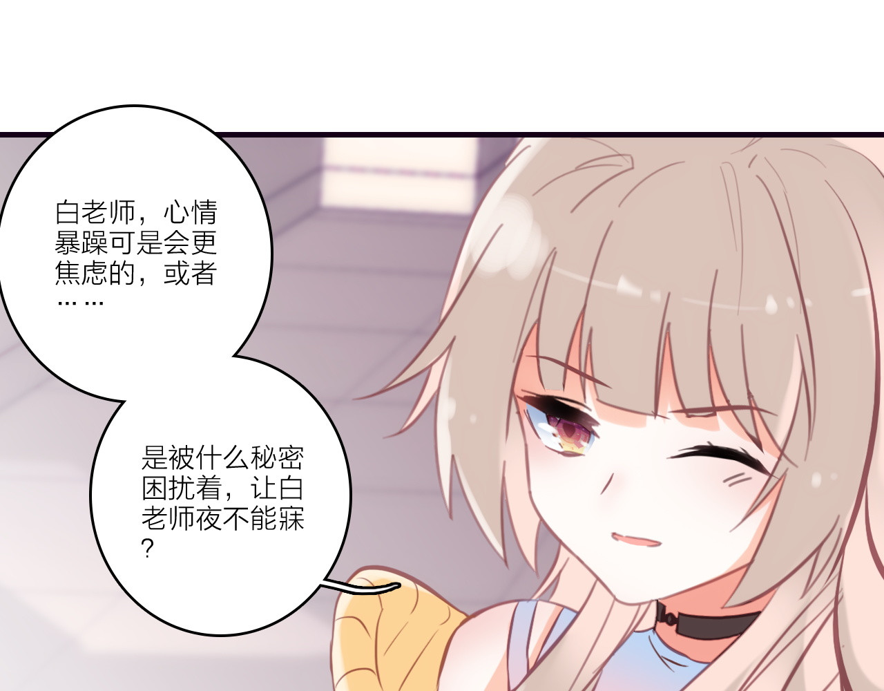 星耀未来 第3话 魔鬼实验区 第78页