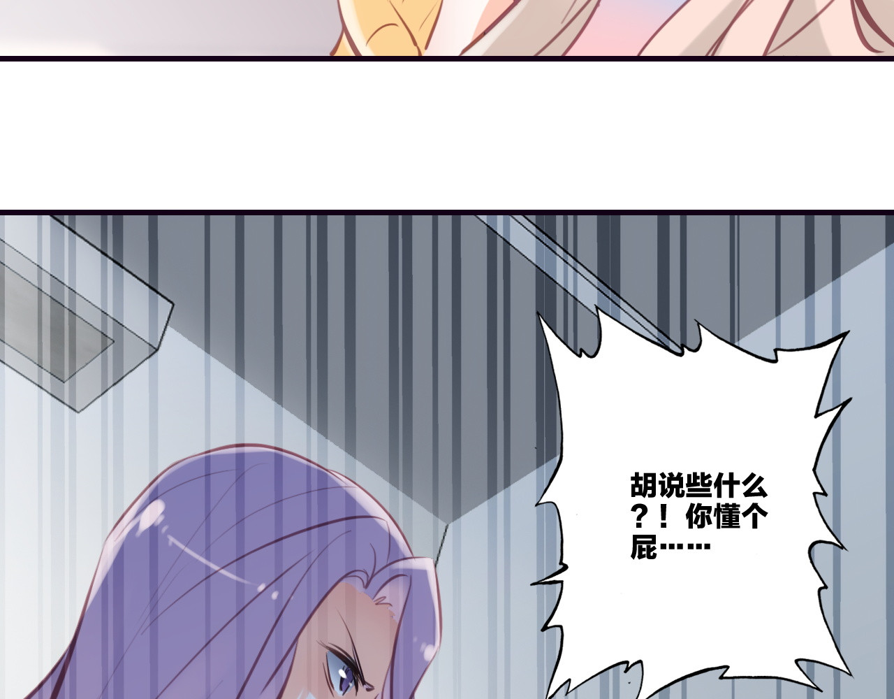 星耀未来 第3话 魔鬼实验区 第79页