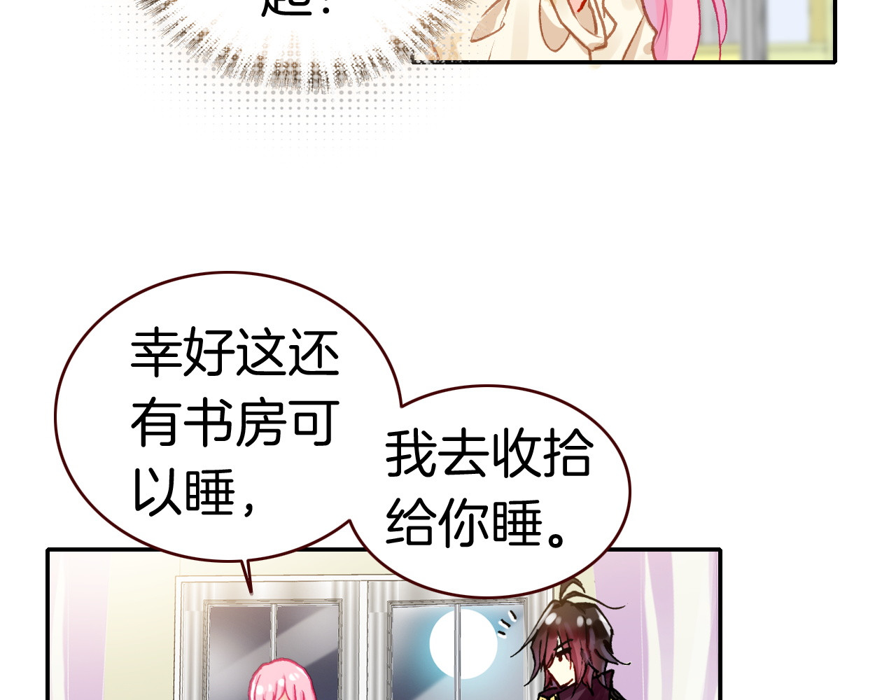 恶魔王子饲养法则 第4话 契约小精灵“米豆” 第17页