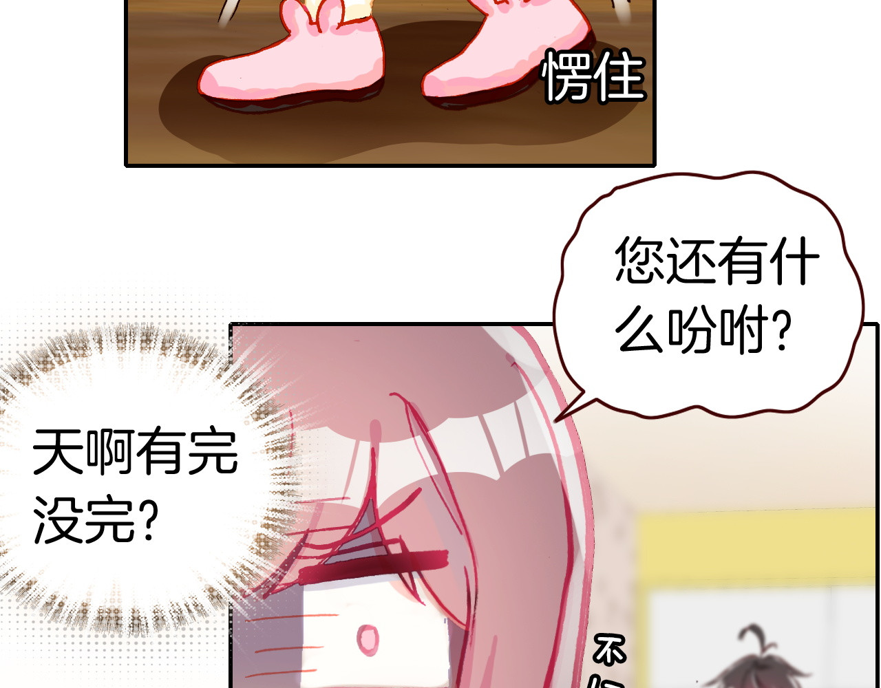 恶魔王子饲养法则 第4话 契约小精灵“米豆” 第28页