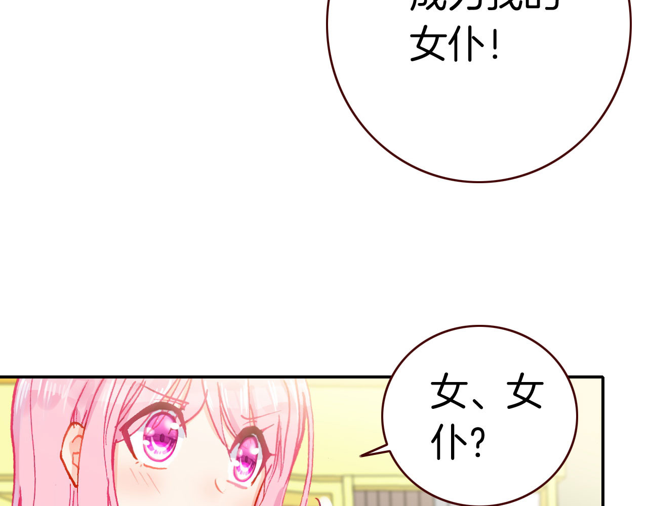 恶魔王子饲养法则 第4话 契约小精灵“米豆” 第9页