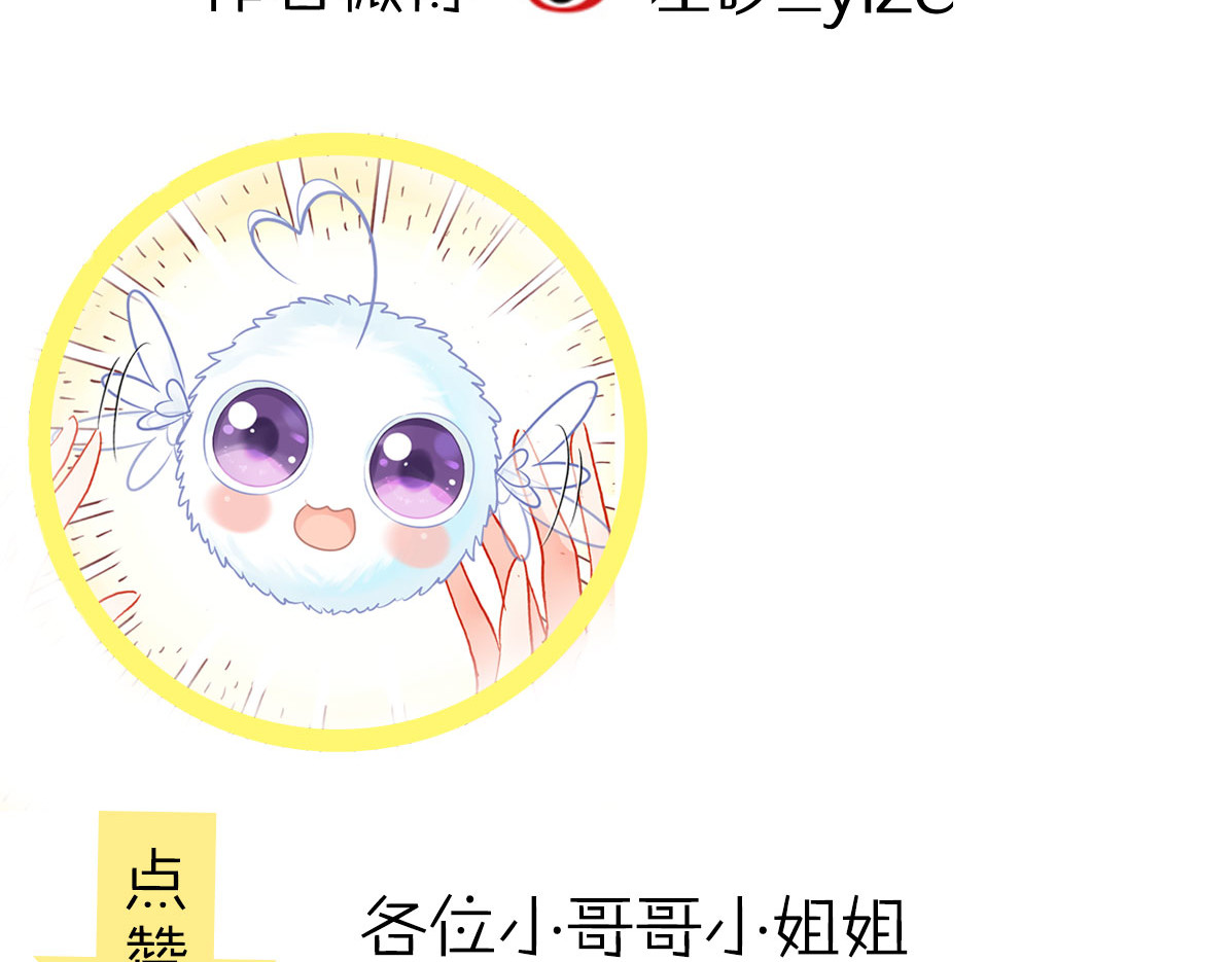 恶魔王子饲养法则 第4话 契约小精灵“米豆” 第99页