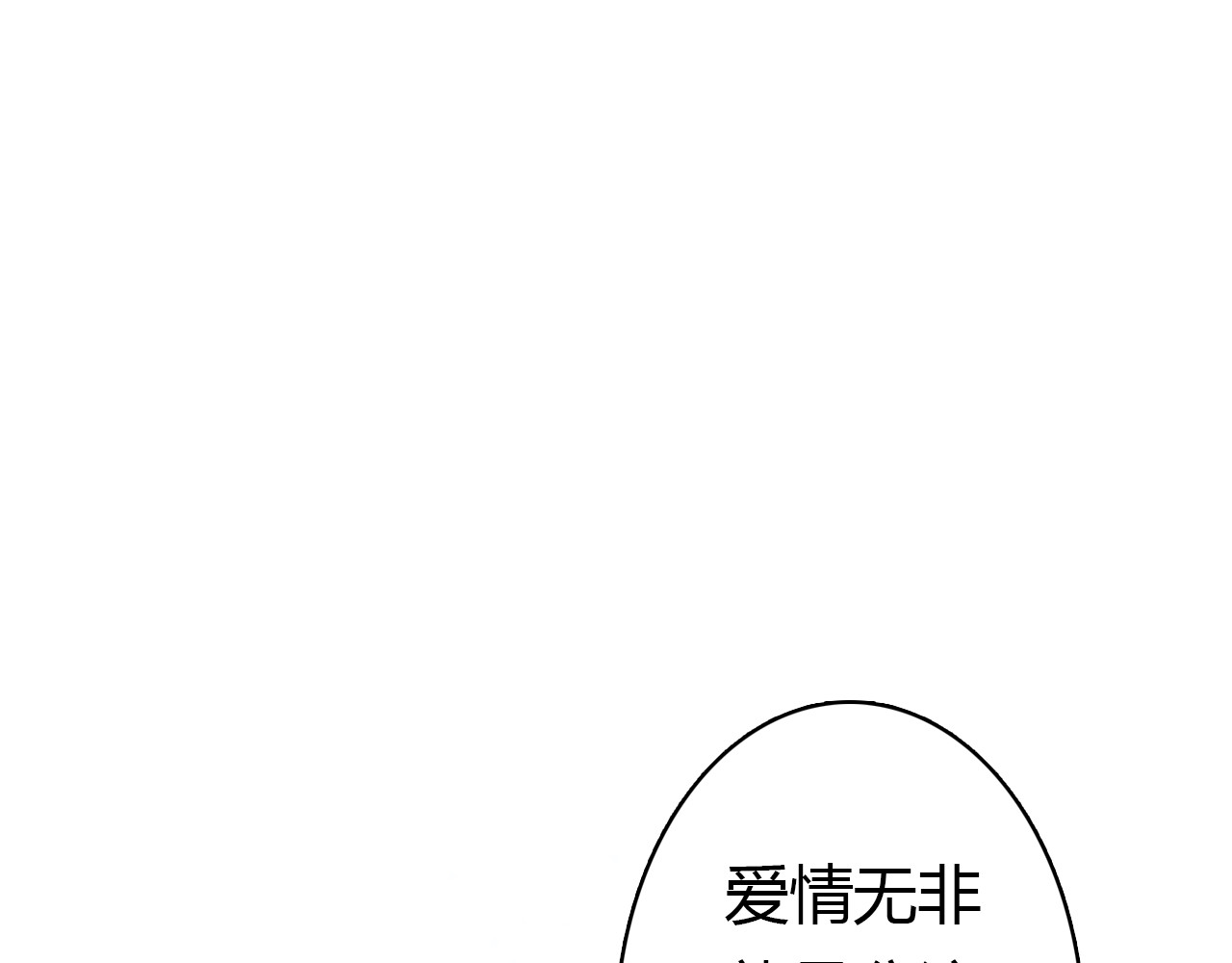 爱上傲娇龙王爷 第4话 龙族的规矩 第107页