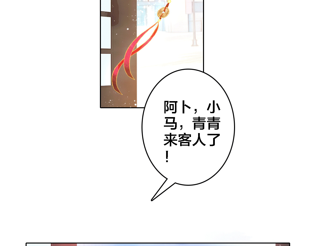 我家上仙爱吃醋 第5话 厨师归来 第17页