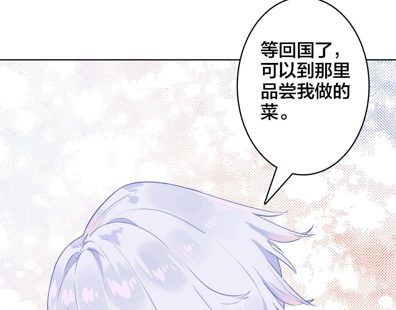 我家上仙爱吃醋 第5话 厨师归来 第61页