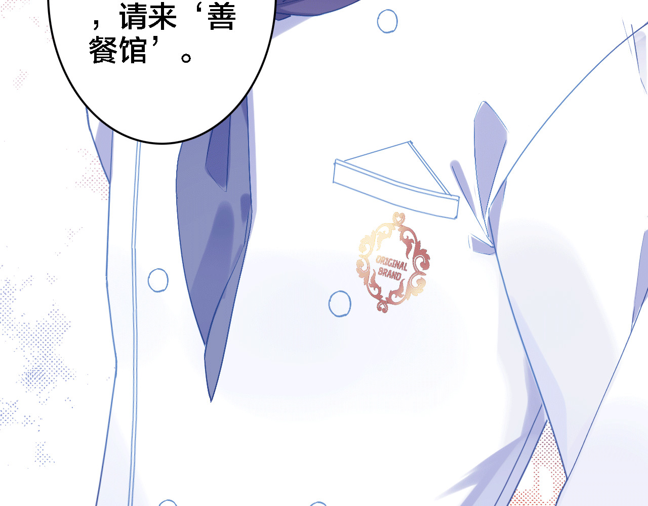 我家上仙爱吃醋 第5话 厨师归来 第63页