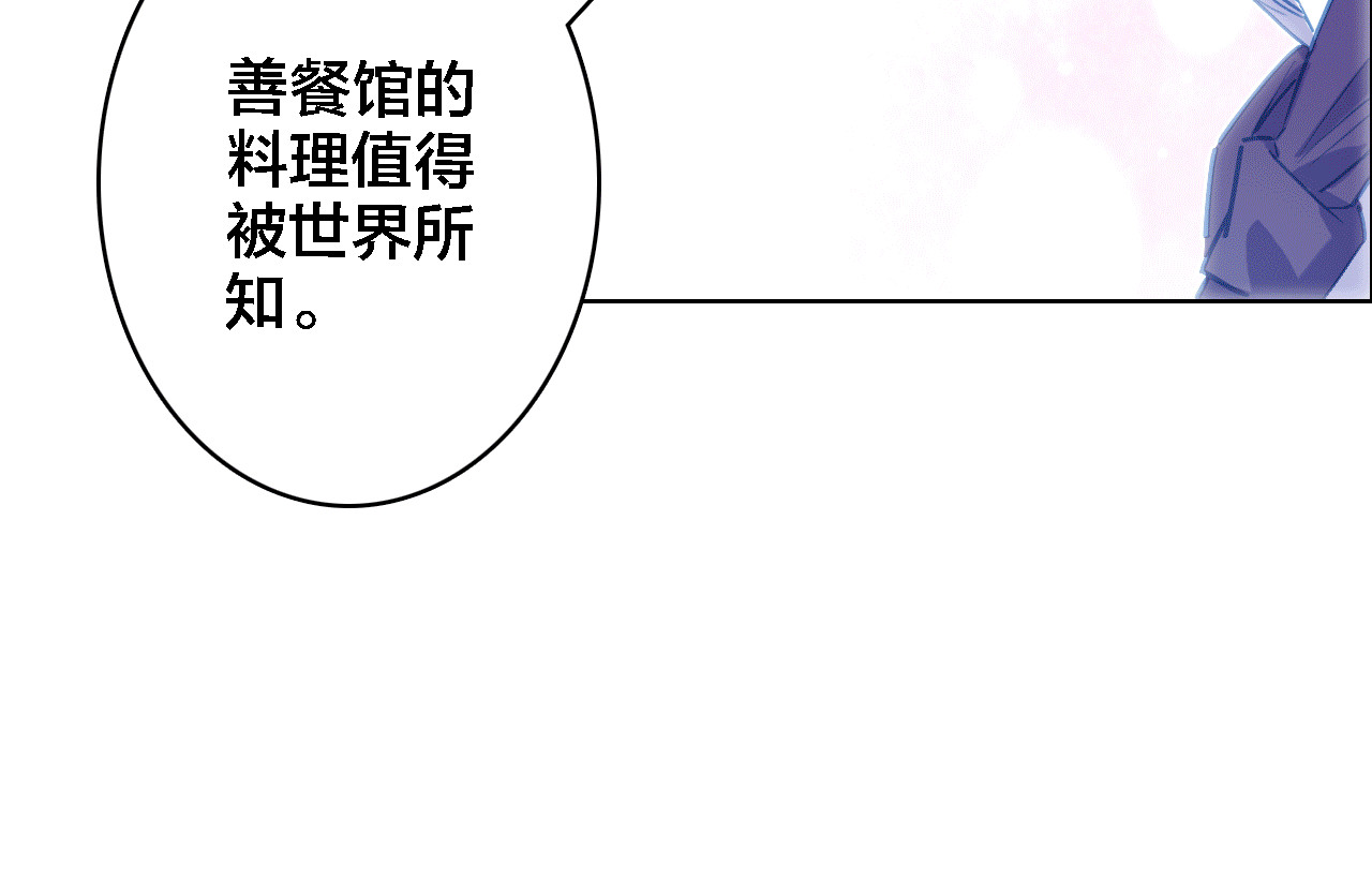 我家上仙爱吃醋 第5话 厨师归来 第82页