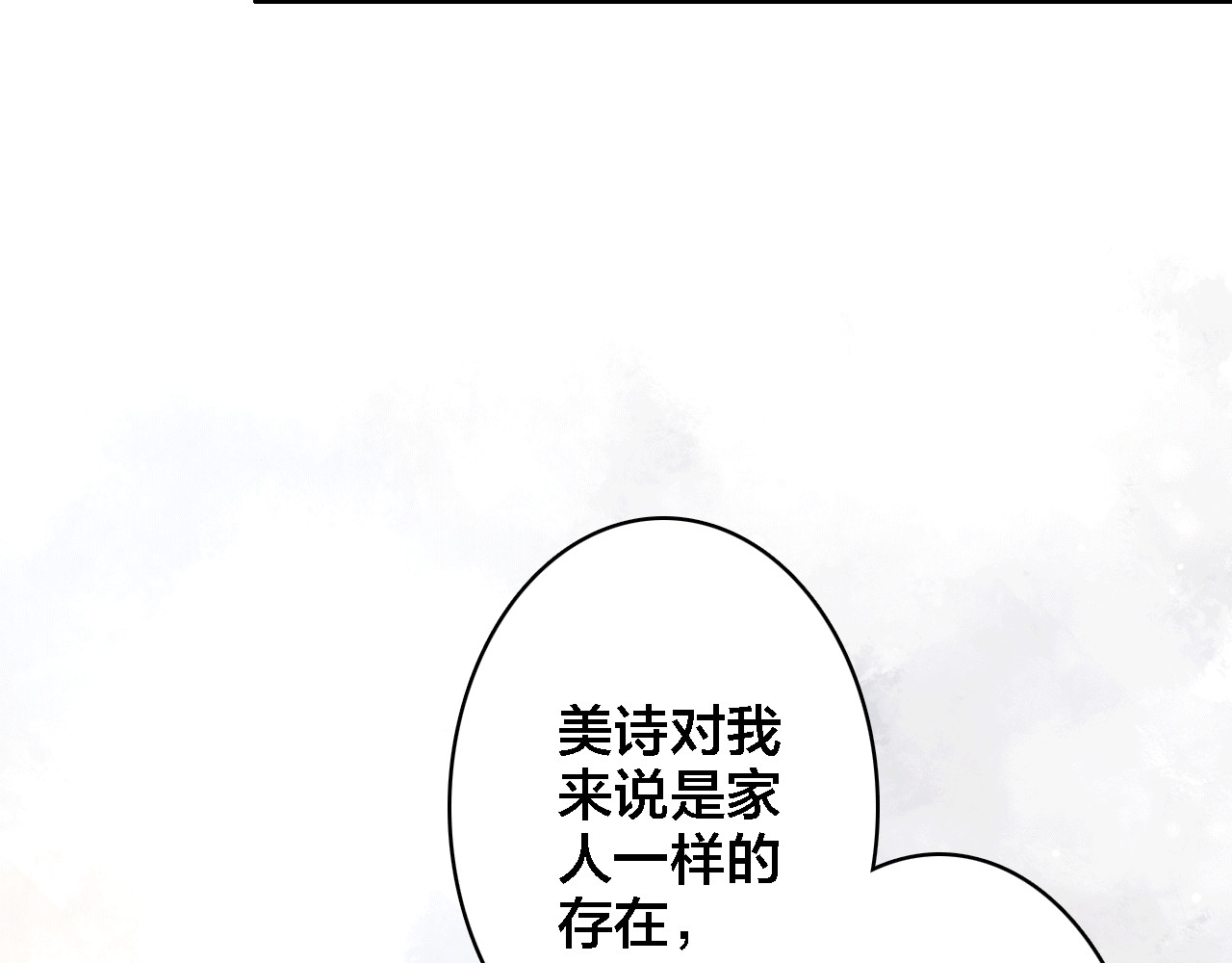 我家上仙爱吃醋 第5话 厨师归来 第85页
