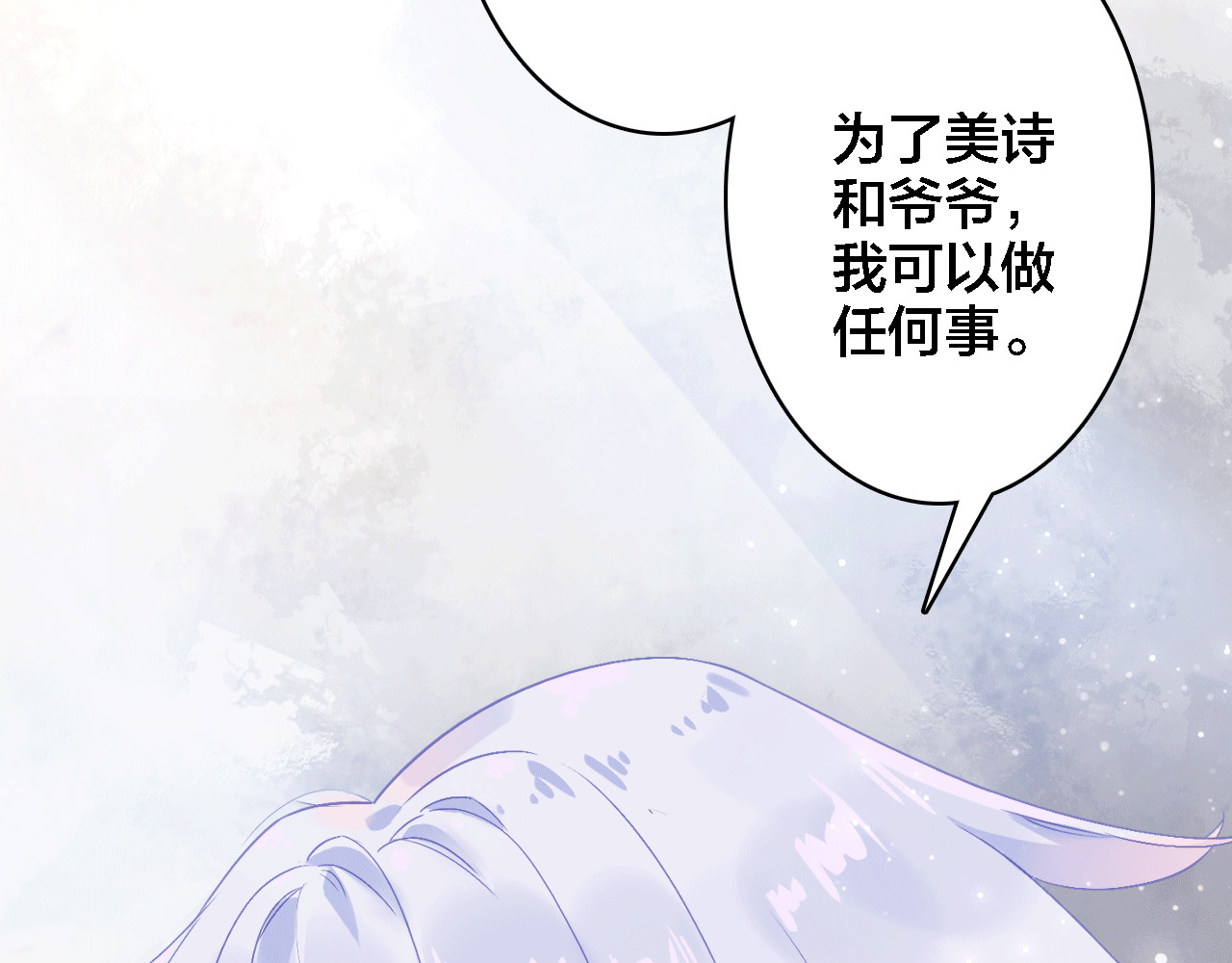 我家上仙爱吃醋 第5话 厨师归来 第86页