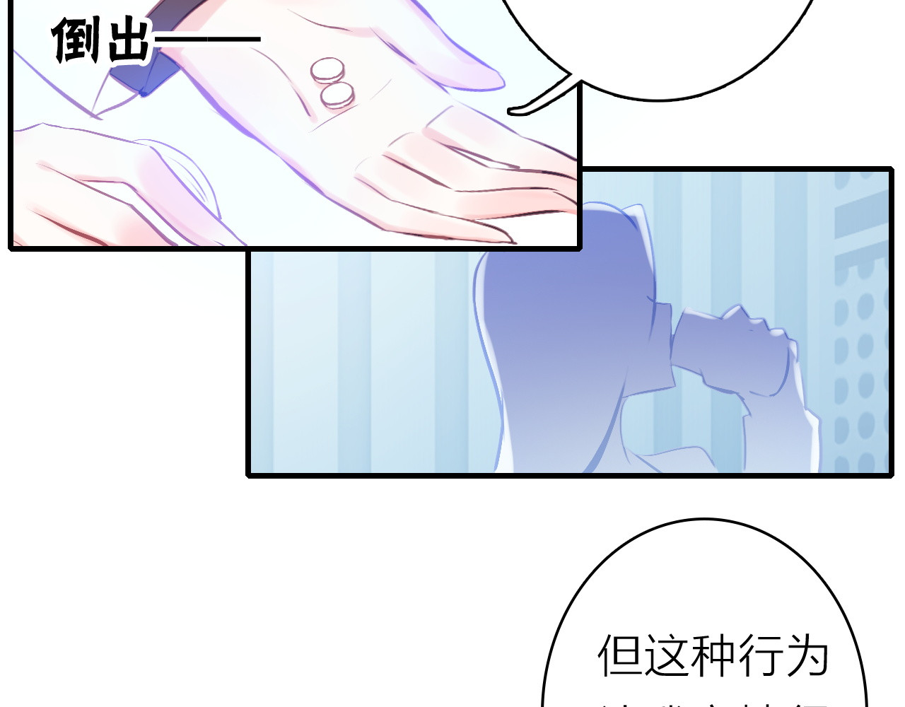 星耀未来 第4话 夏星辰？ 第11页