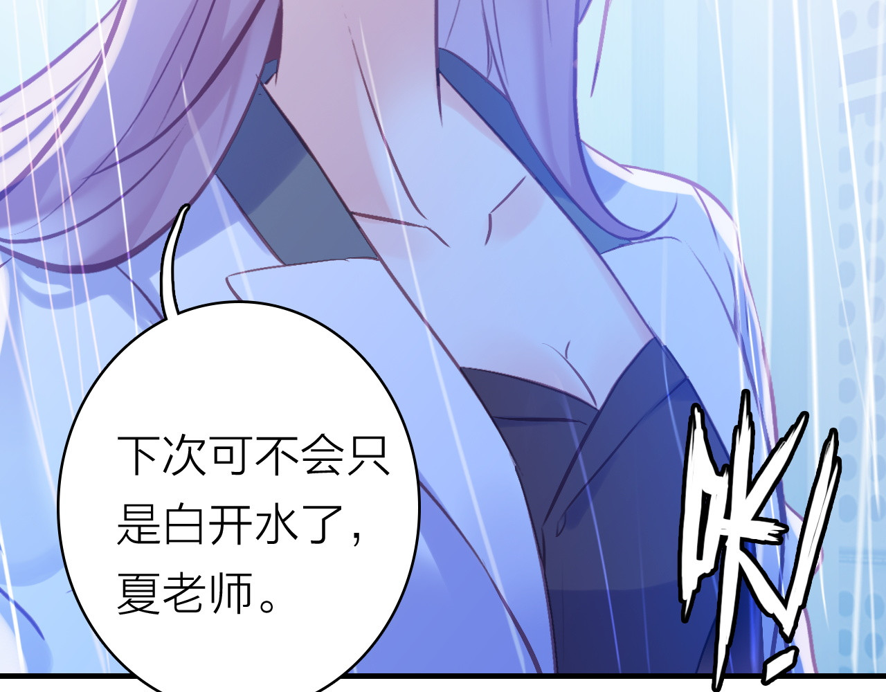星耀未来 第4话 夏星辰？ 第13页