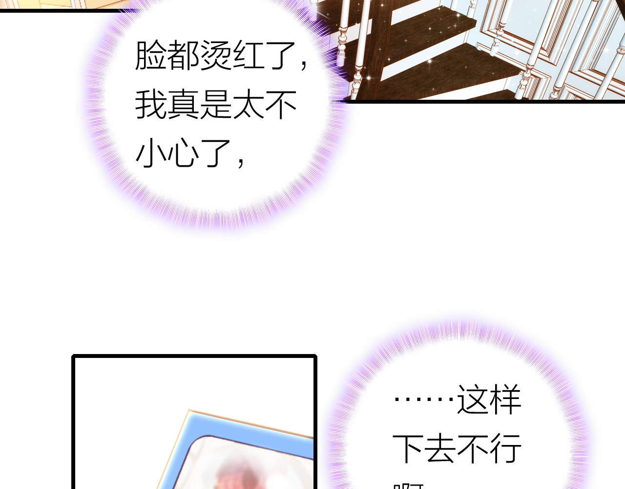 星耀未来 第4话 夏星辰？ 第29页