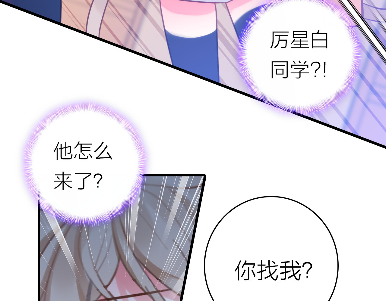 星耀未来 第4话 夏星辰？ 第38页
