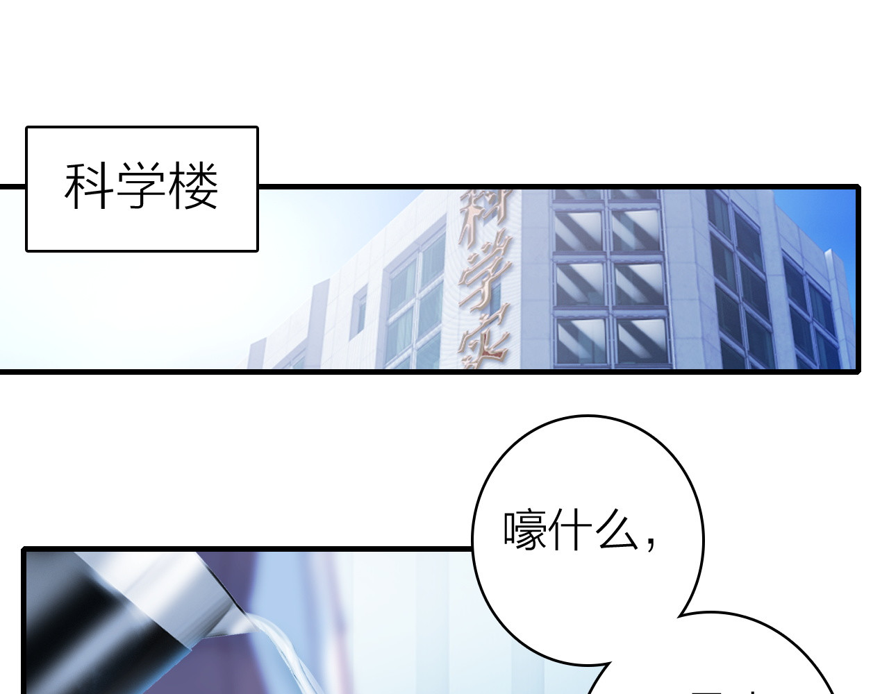 星耀未来 第4话 夏星辰？ 第5页