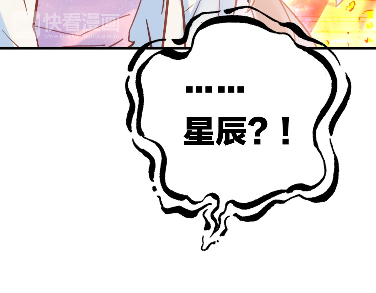 星耀未来 第4话 夏星辰？ 第43页