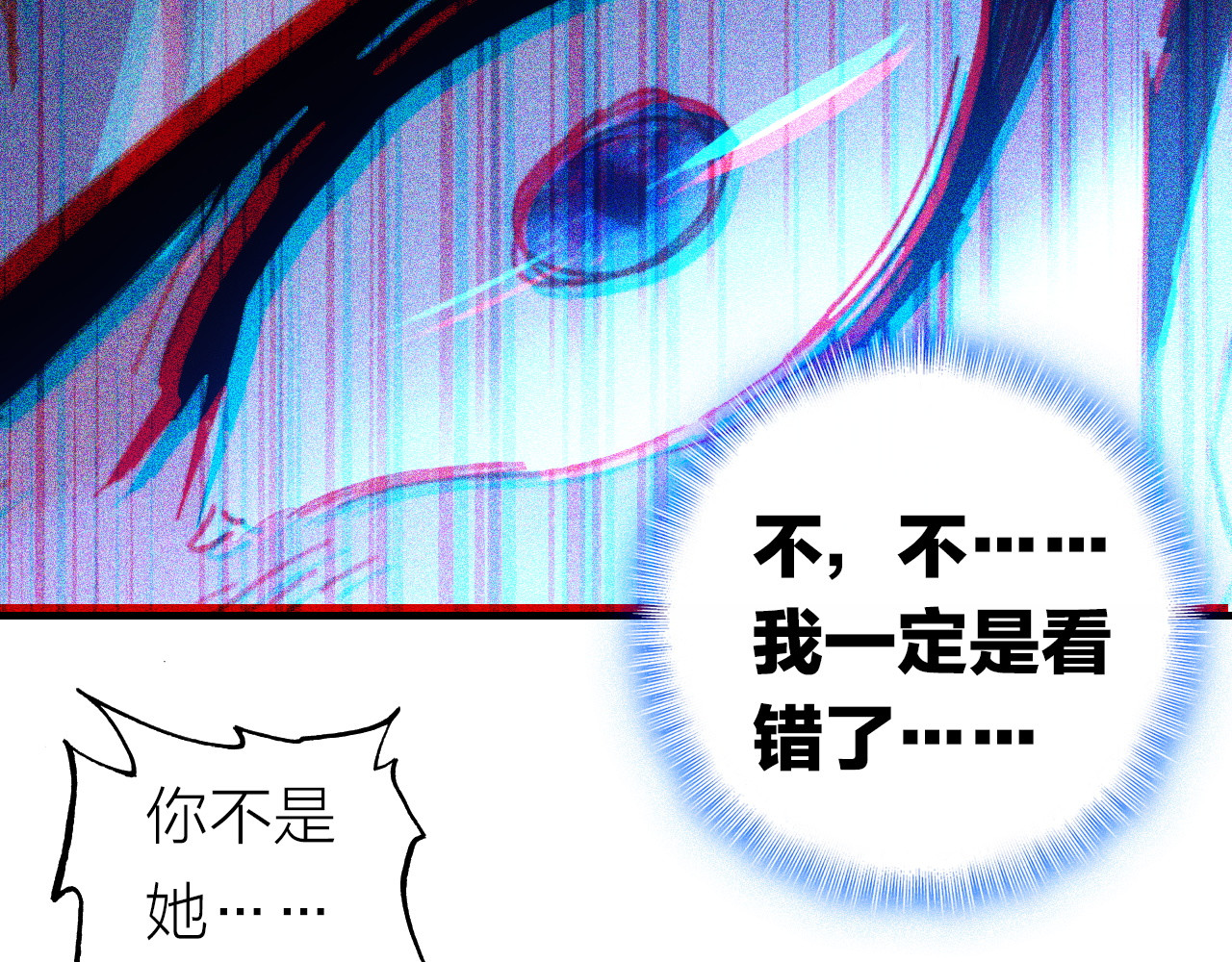 星耀未来 第4话 夏星辰？ 第49页
