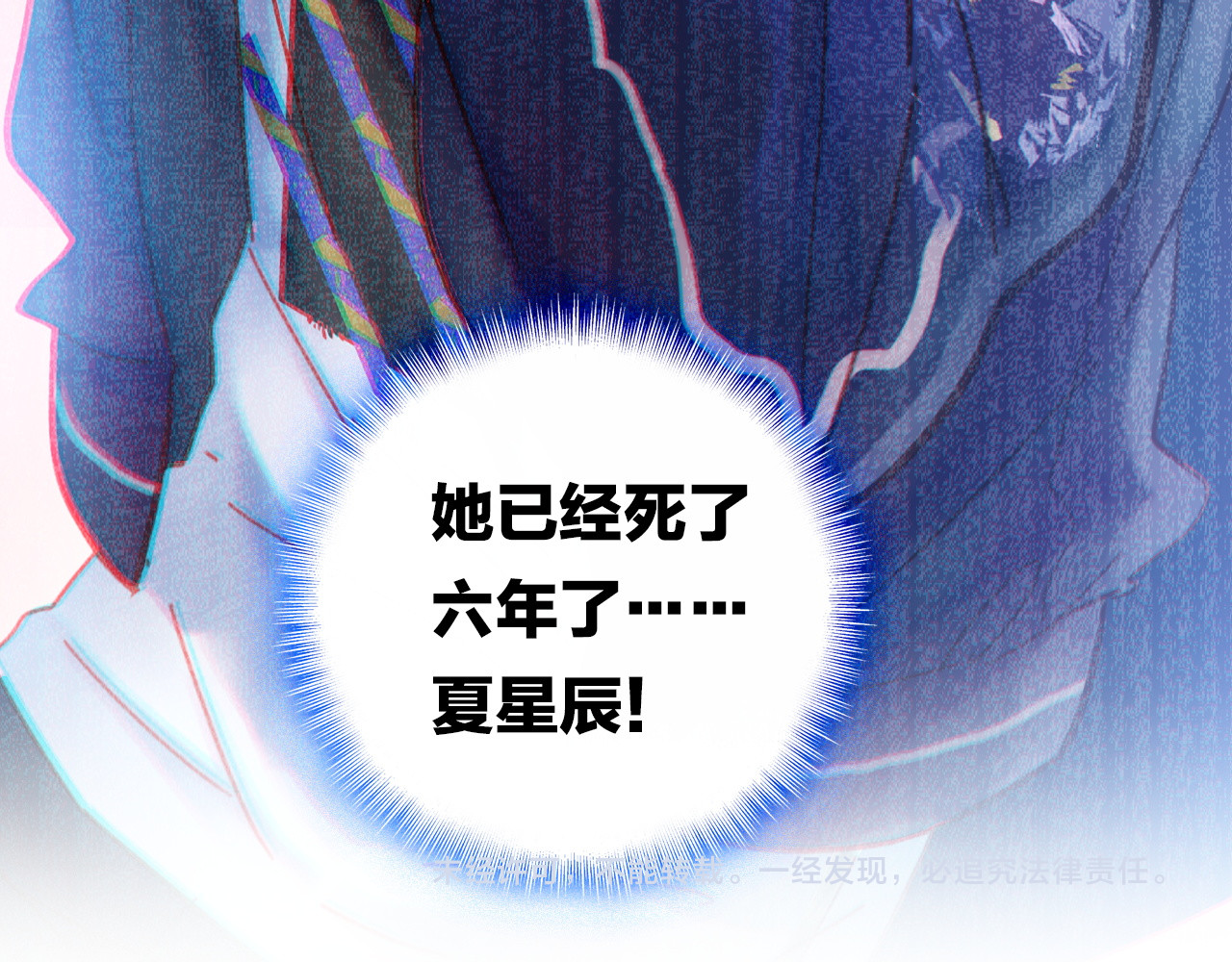 星耀未来 第4话 夏星辰？ 第55页
