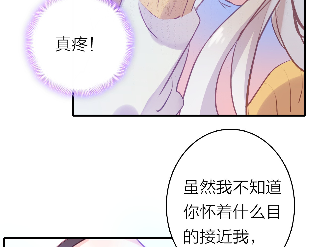 星耀未来 第4话 夏星辰？ 第10页