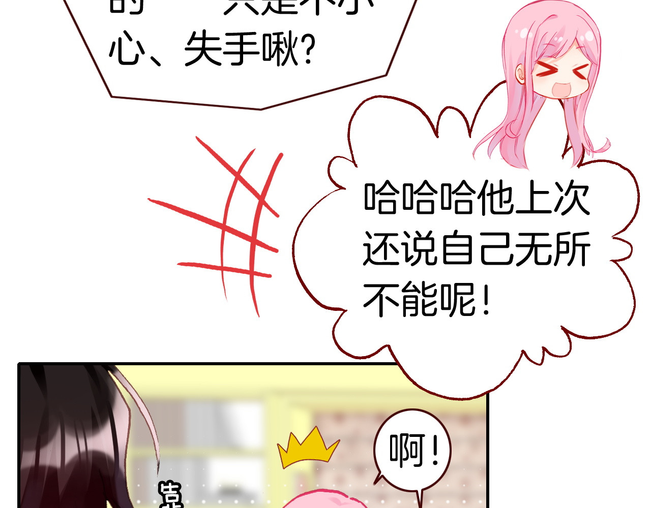 恶魔王子饲养法则 第5话 寻找“七羽” 第24页