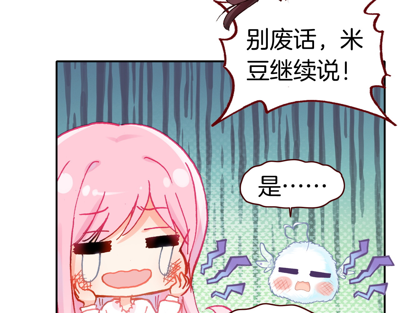 恶魔王子饲养法则 第5话 寻找“七羽” 第26页