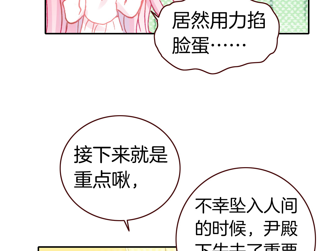 恶魔王子饲养法则 第5话 寻找“七羽” 第27页