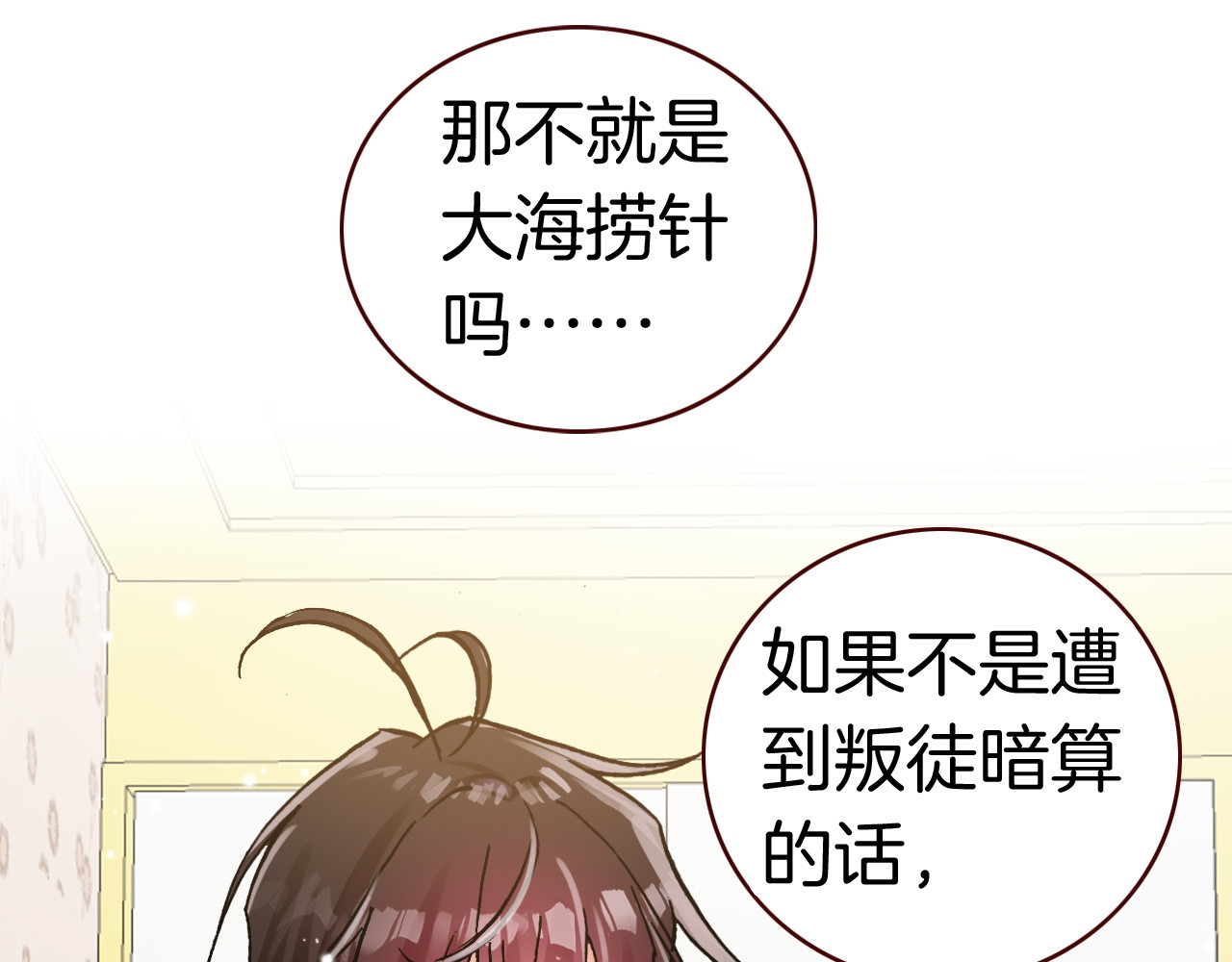 恶魔王子饲养法则 第5话 寻找“七羽” 第31页