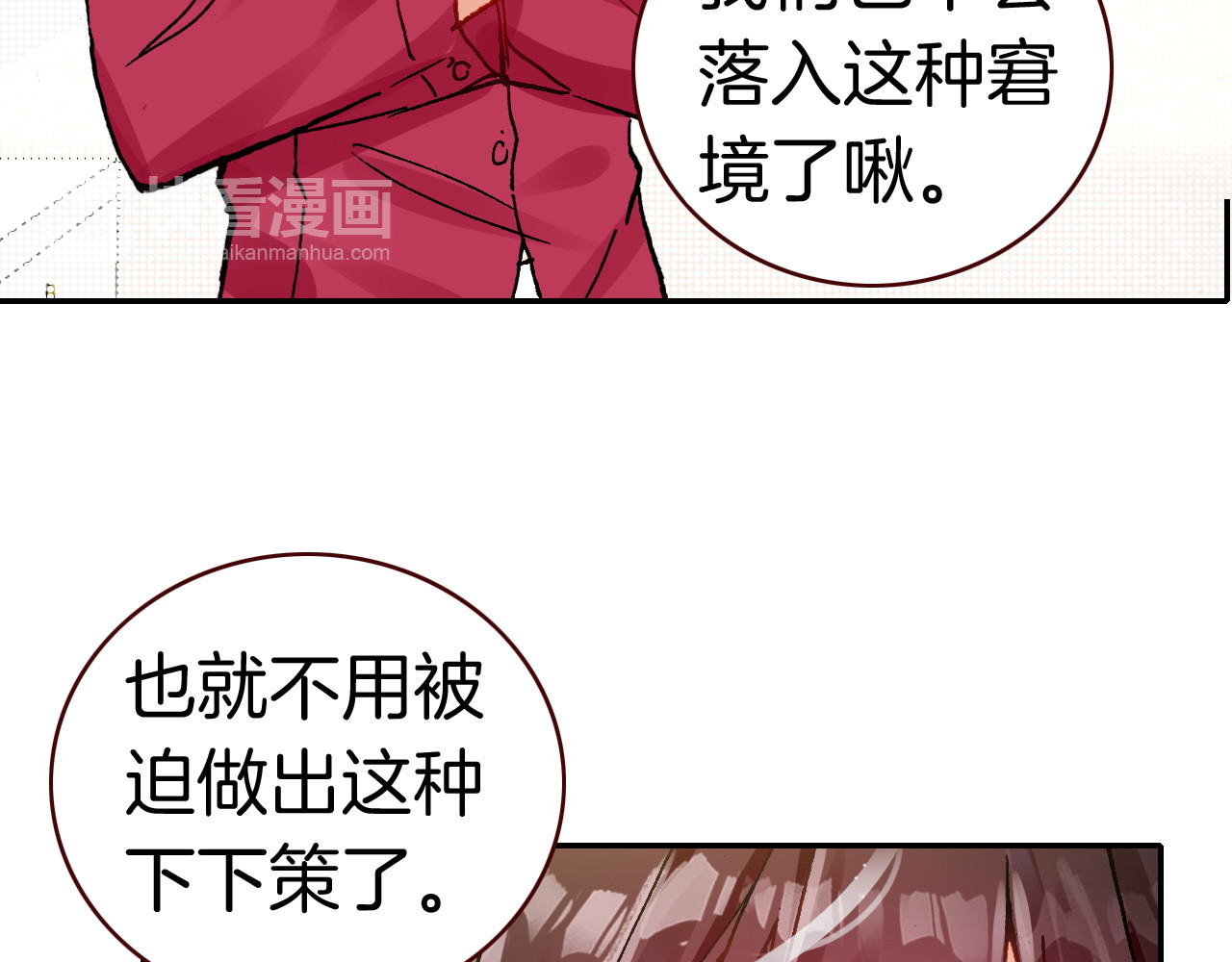 恶魔王子饲养法则 第5话 寻找“七羽” 第33页