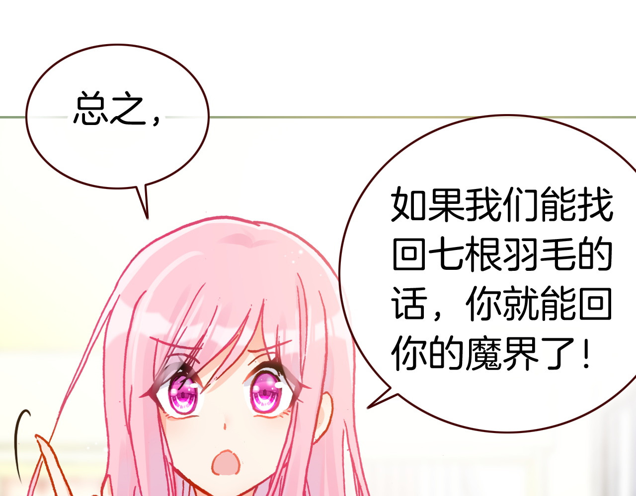 恶魔王子饲养法则 第5话 寻找“七羽” 第67页