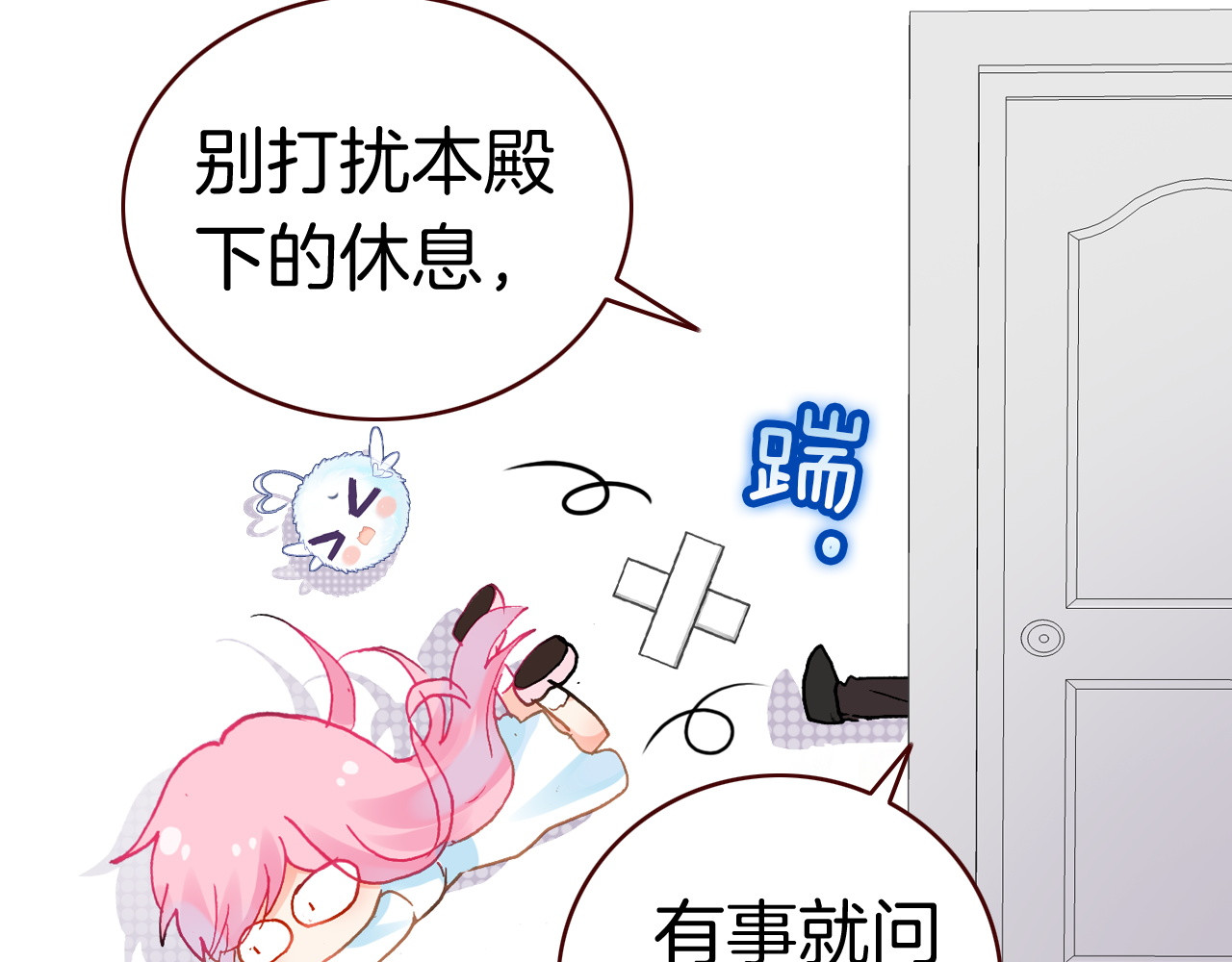恶魔王子饲养法则 第5话 寻找“七羽” 第73页