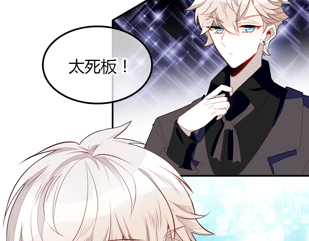 爱上傲娇龙王爷 第5话 闺蜜 第83页
