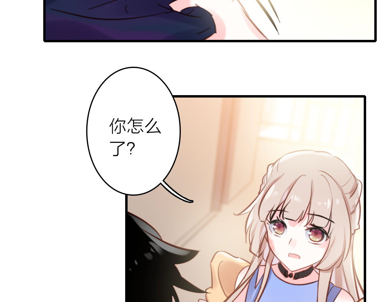 星耀未来 第5话 合作共赢 第37页
