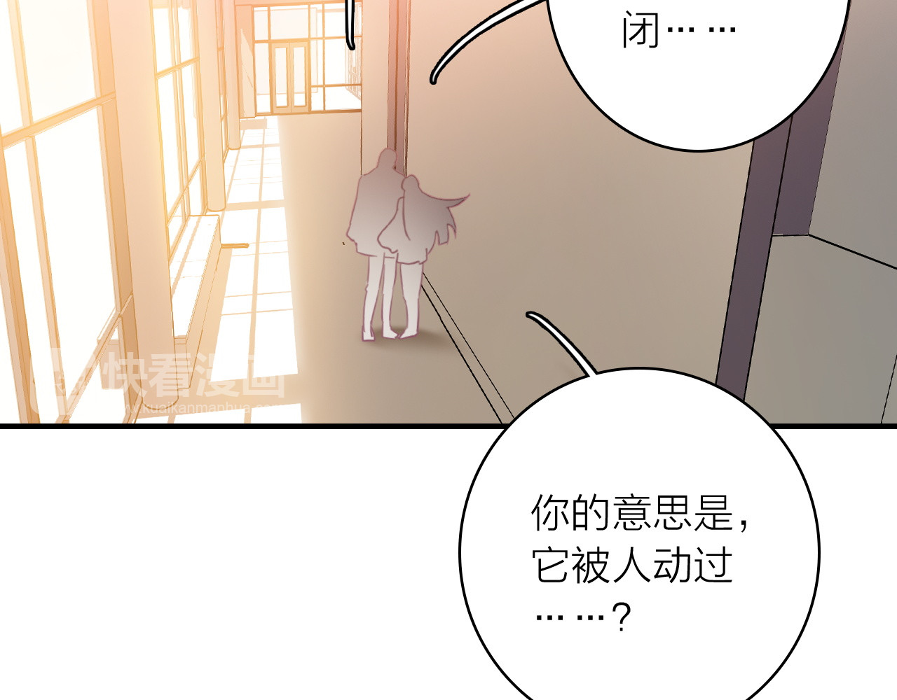 星耀未来 第5话 合作共赢 第49页