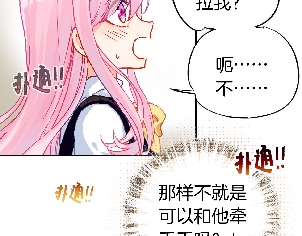 恶魔王子饲养法则 第6话 开学典礼 第45页