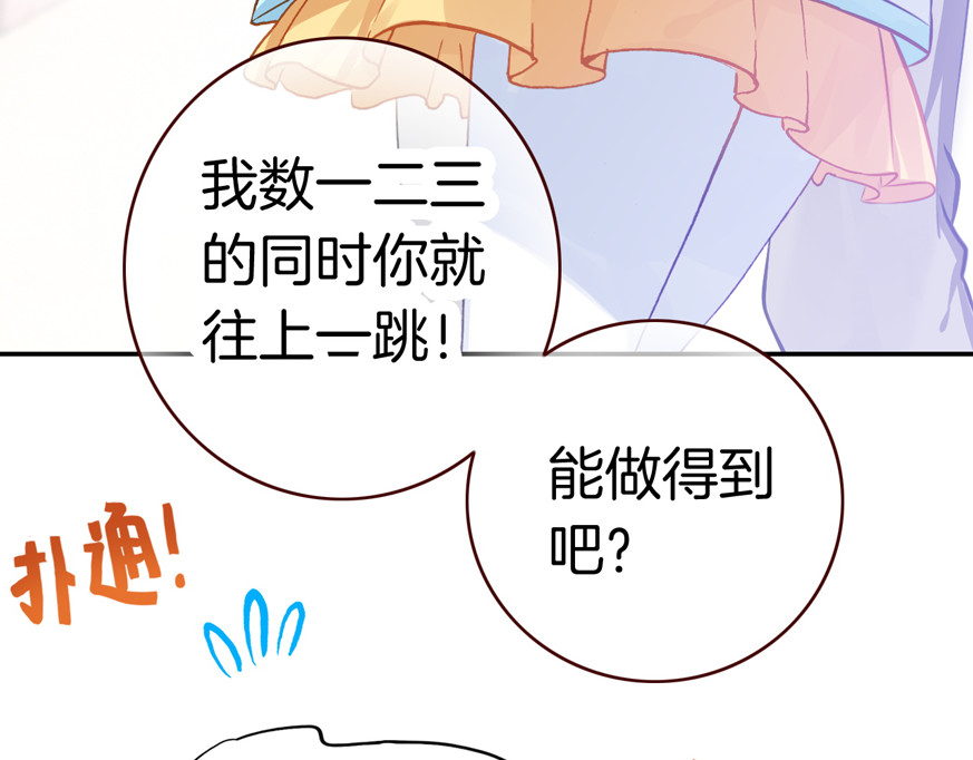 恶魔王子饲养法则 第6话 开学典礼 第58页
