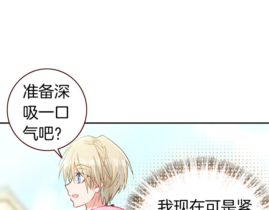 恶魔王子饲养法则 第6话 开学典礼 第60页