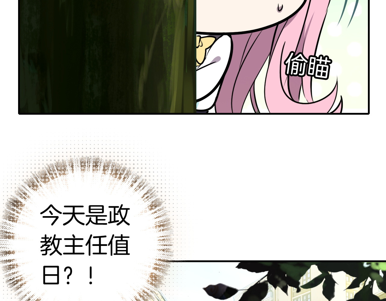 恶魔王子饲养法则 第6话 开学典礼 第7页