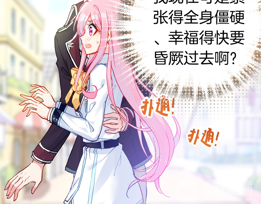 恶魔王子饲养法则 第6话 开学典礼 第61页
