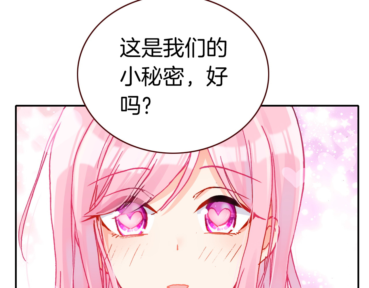 恶魔王子饲养法则 第6话 开学典礼 第75页