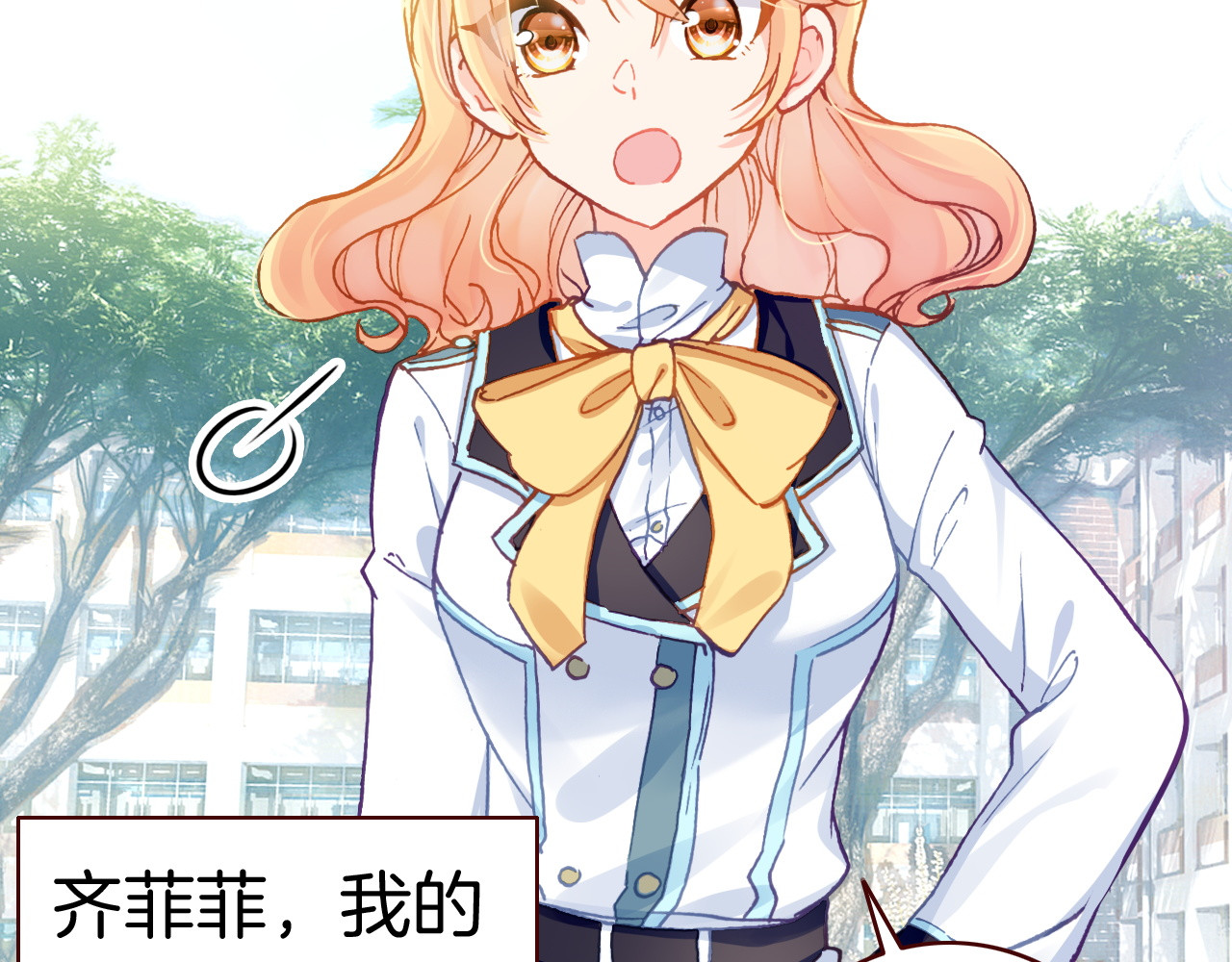 恶魔王子饲养法则 第6话 开学典礼 第82页