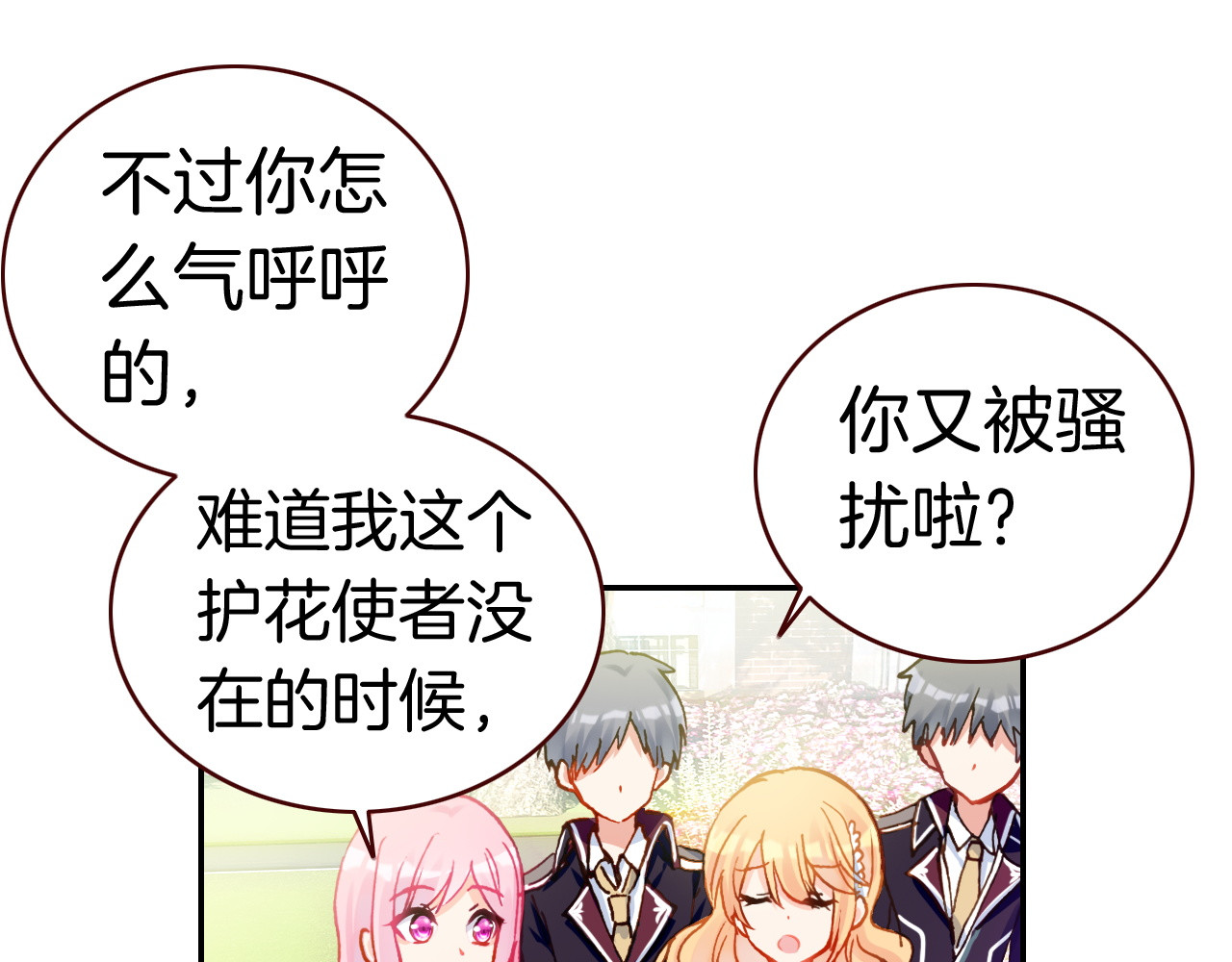 恶魔王子饲养法则 第6话 开学典礼 第86页